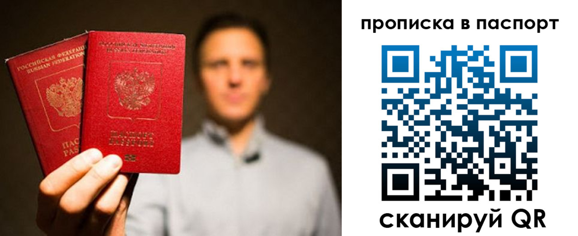 прописка ребенка в Астрахани