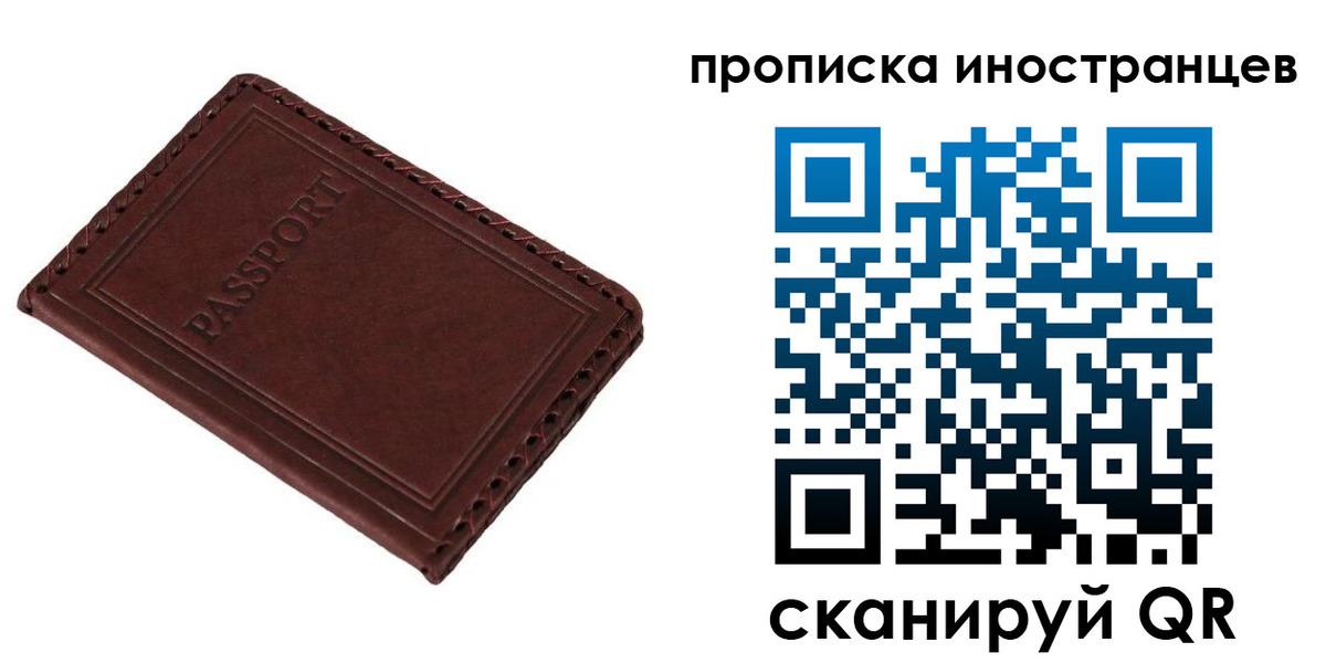 временная регистрация для школы в Астрахани