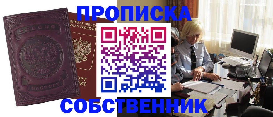 временная регистрация в Астрахани