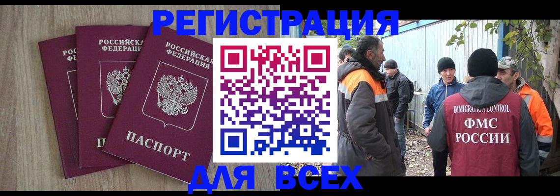 прописка регистрация в Астрахани